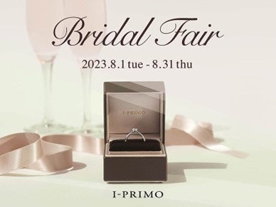 ブライダルリング専門店「アイプリモ」『Bridal Fair』8月1日(火)ー8月31日(木)まで アイプリモ全店舗にて開催