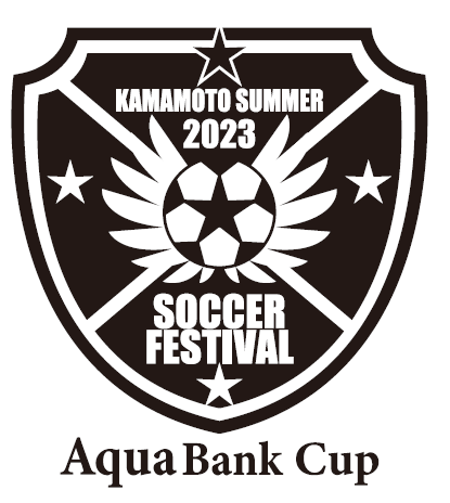 【U-12のサッカー大会】『アクアバンクカップ2023』を開催いたします！！