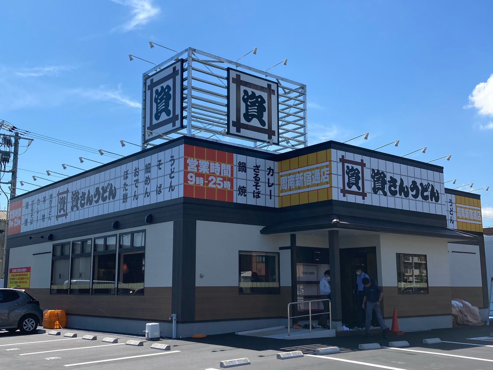 山口県内5店舗目！周南市内初出店！北九州のソウルフード「資さんうどん」は「資さんうどん周南新宿通店」を、8/18（金）午前10時～グランドオープン！美味しいお食事と笑顔でお客さまに幸せをお届けします！