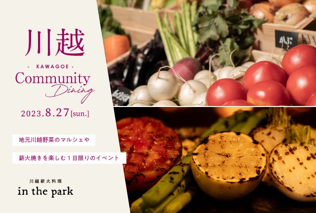 【川越薪火料理 in the park】川越Community Diningを初開催