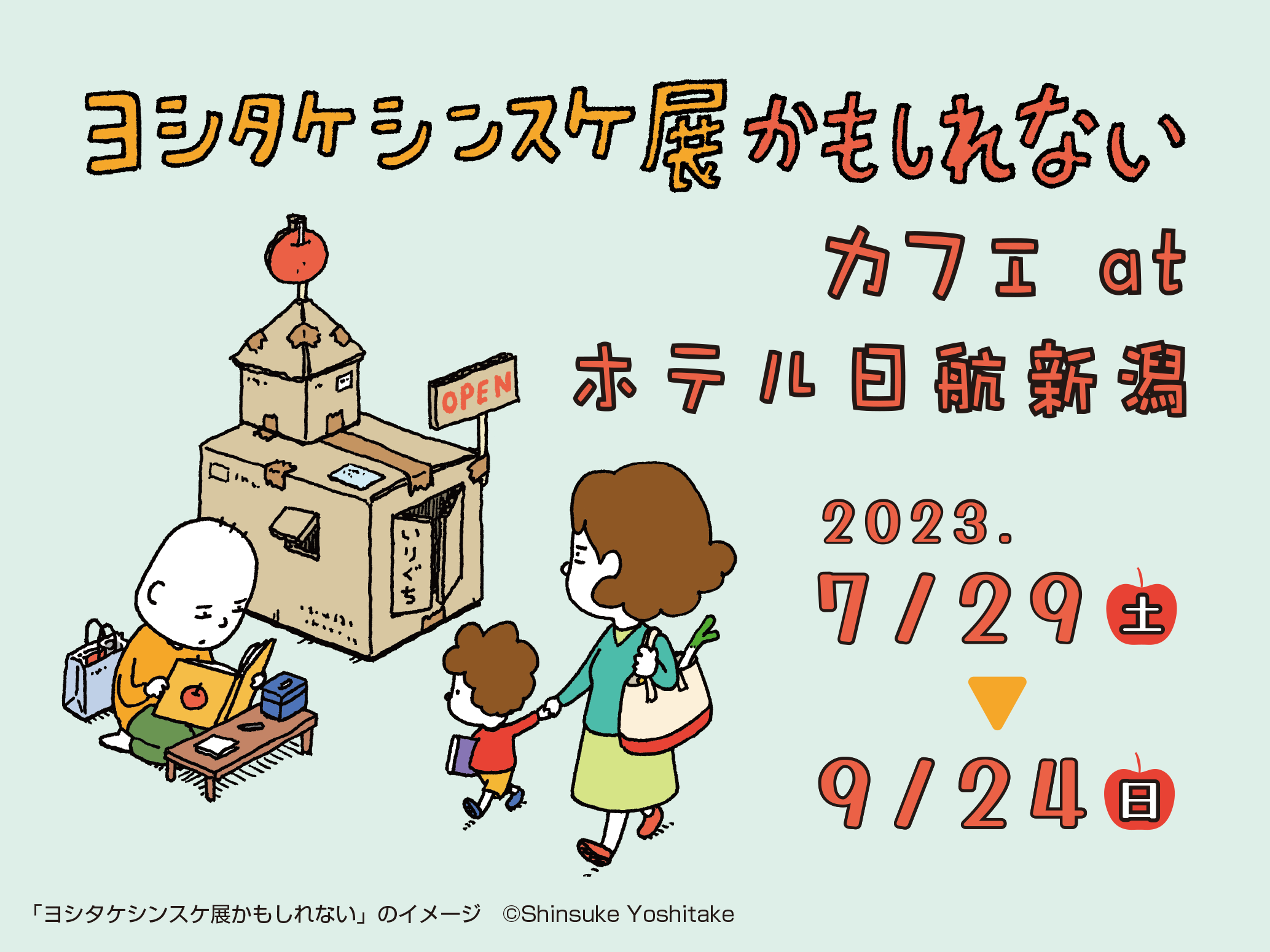 【ホテル日航新潟】「ヨシタケシンスケ展かもしれないカフェ」を7月29日(土)よりオープン