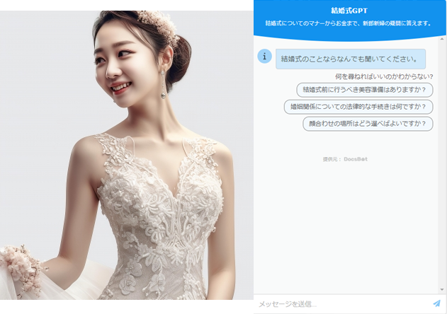 はじめての結婚式の疑問に答える結婚式専用ChatBot「結婚式GPT」、ChatGPTプロンプト開発のアイベリー株式会社(https://aiberry.xyz/)が全国の婚礼施設に無料で提供。