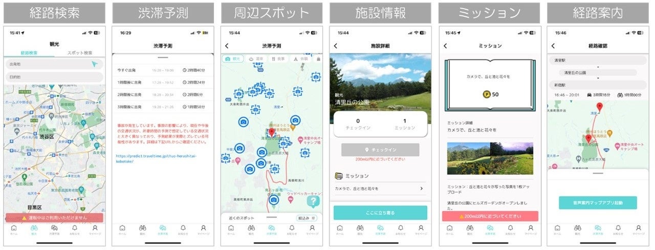 観光需要の時空間分散を目的に2023 年8 月5 日からE20 中央自動車道で実証実験を実施