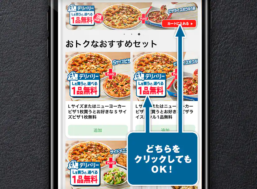 1. バナーをクリックする　対象バナーをクリックする