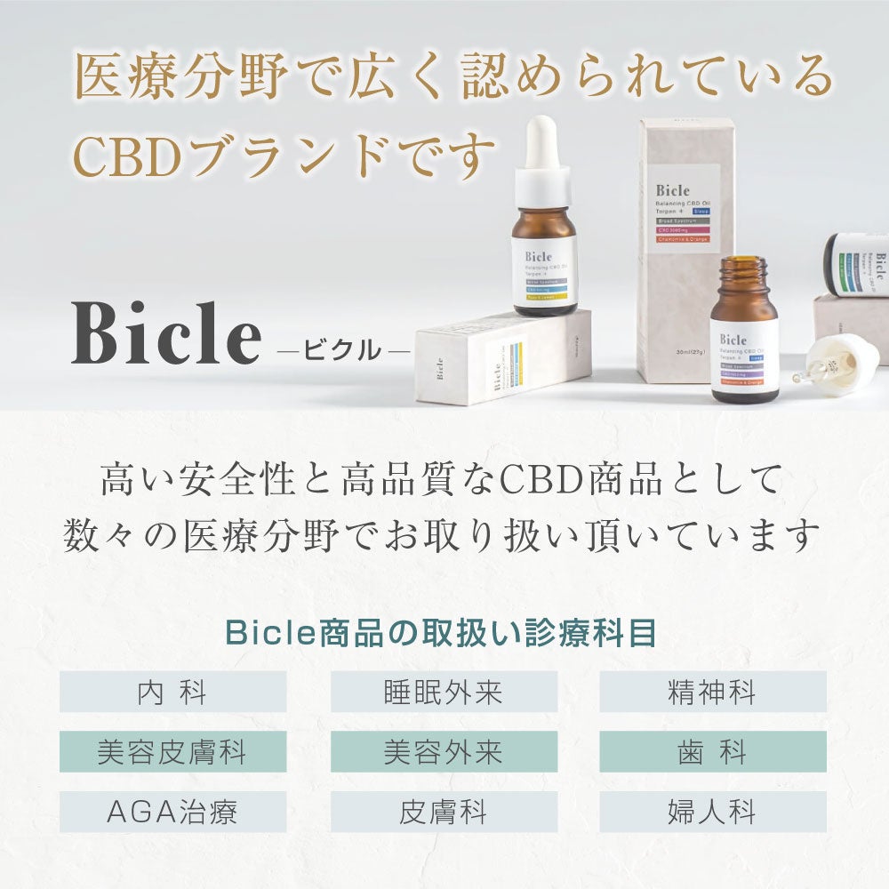 医療機関取り扱いCBDブランド『Bicle -ビクル-』公式オンラインストアにてお友達紹介キャンペーン開始！