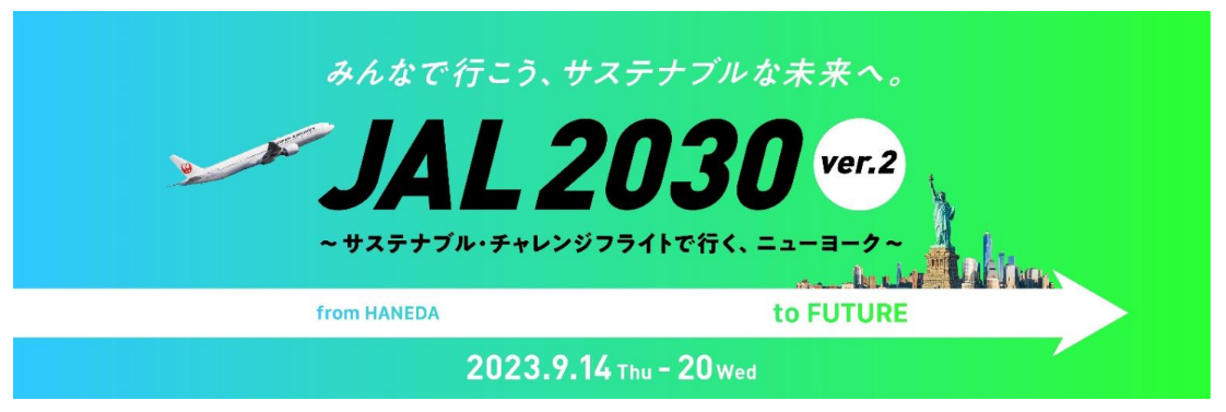 国連SDGサミット期間に、サステナブル・チャレンジフライトを実施