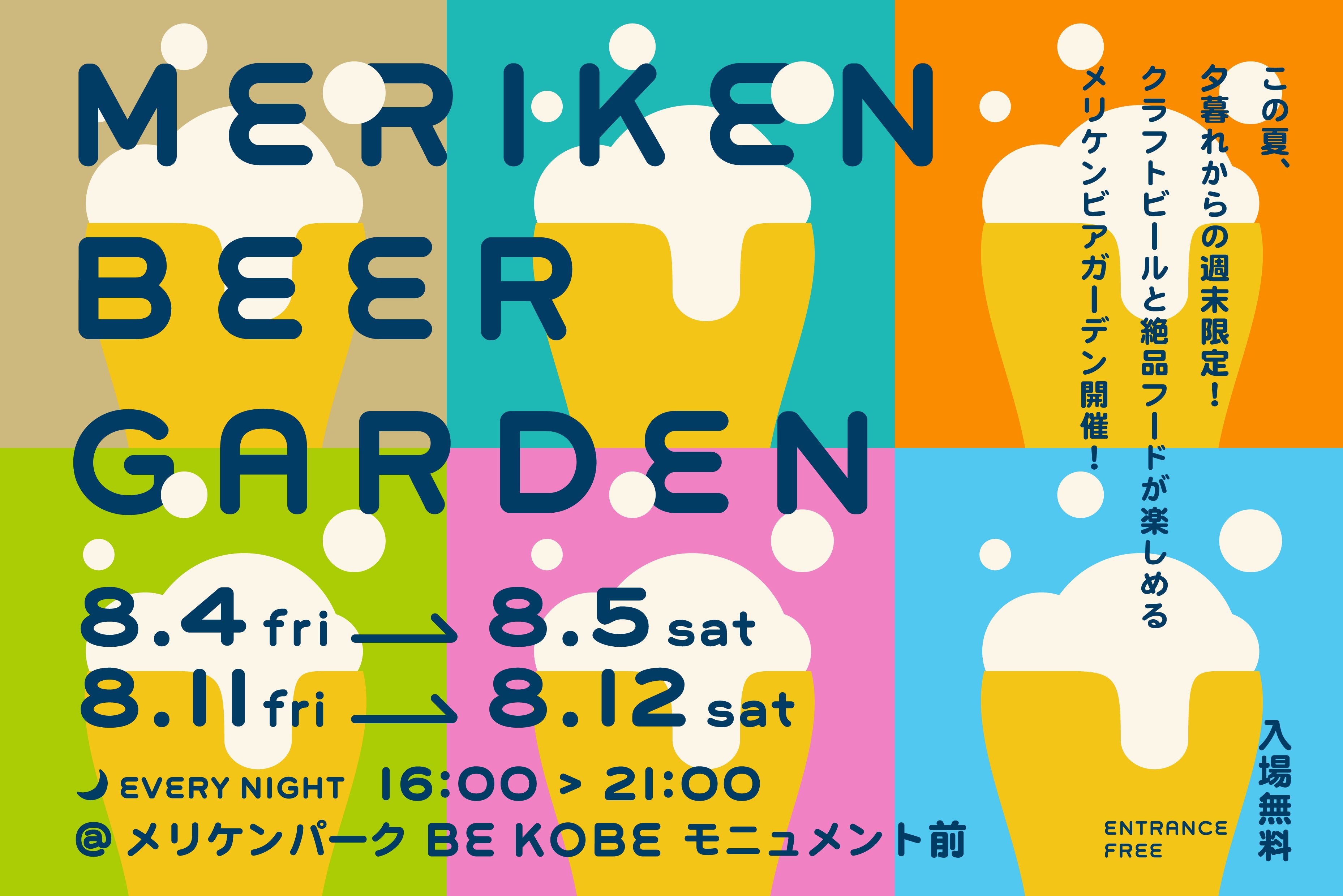 MERIKEN BEER GARDEN