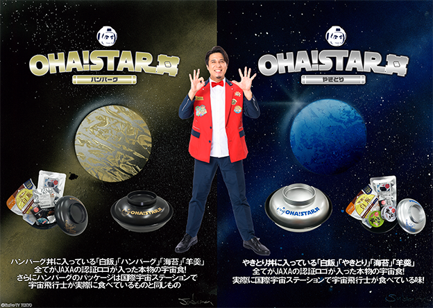 おはスタＭＣ木村昴プロデュース！　 本物の宇宙食で作ったOHA!STAR丼の限定販売が決定！！