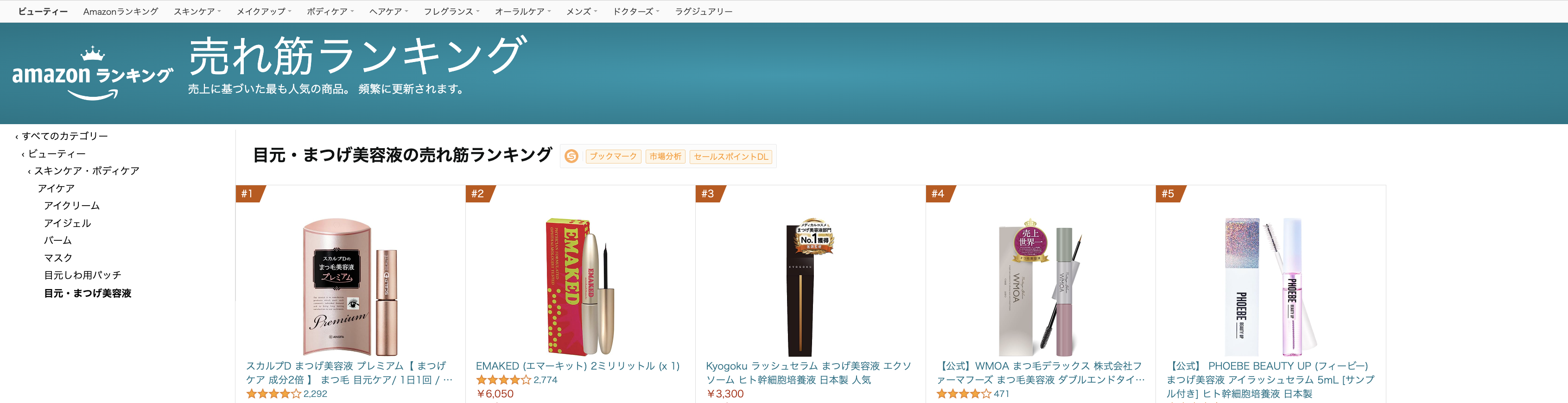 「KYOGOKU PROFESSIONAL」より新発売されたKYOGOKUラッシュセラムが「目元・まつげ美容液の売れ筋ランキング」で3位獲得！