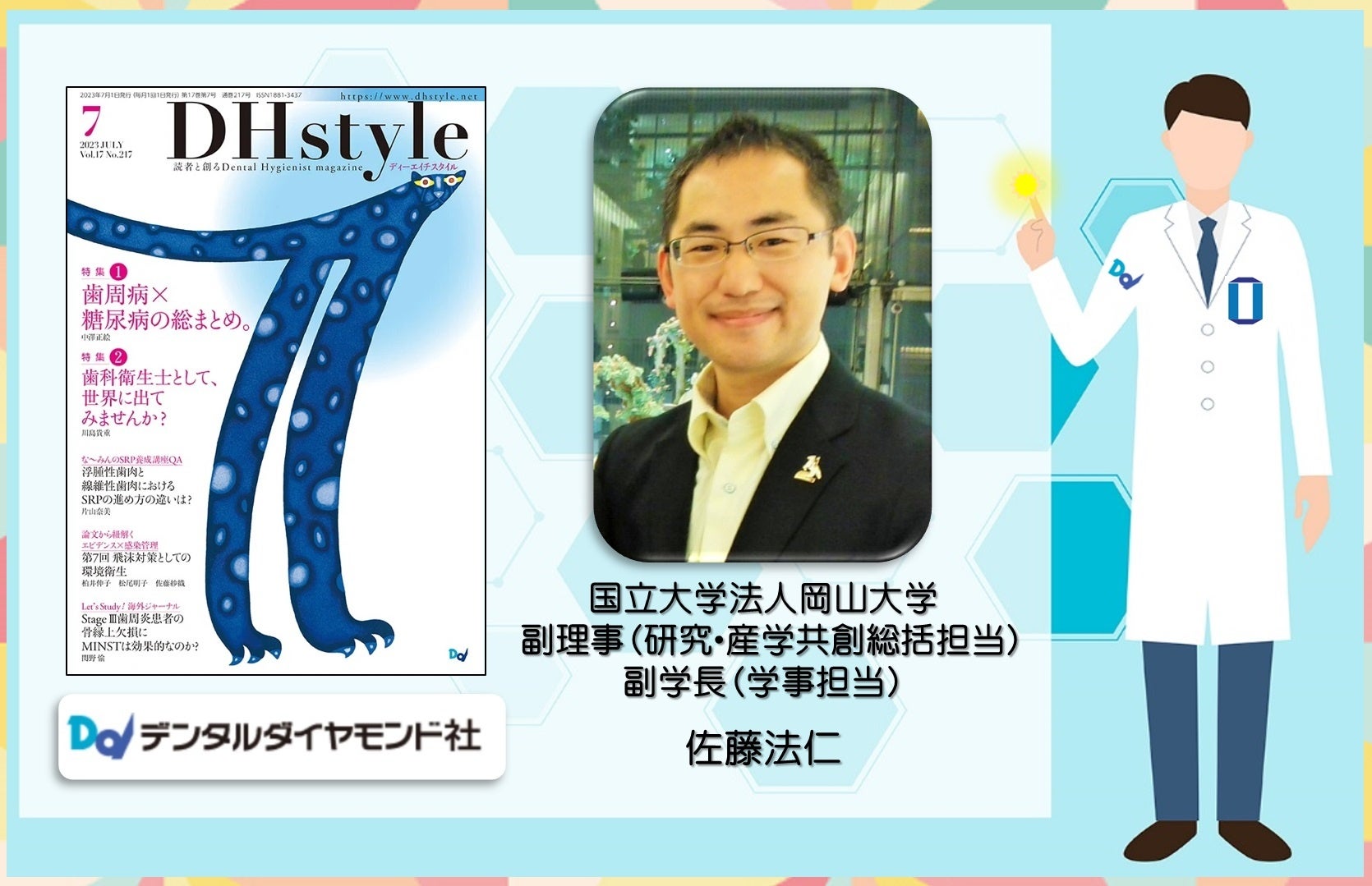 著者の国立大学法人岡山大学の佐藤法仁副理事・副学長・URA