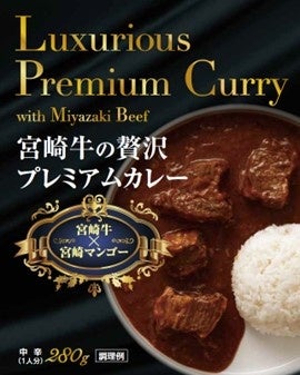 【１食5,000円の贅を尽くした「宮崎牛の贅沢プレミアムカレー」】「正式発売まで待てない」「スパイス欧風カレーの代表を食べたい」と問い合わせが多く先行販売第２弾の日程が決定！ 8月7日に予約開始します