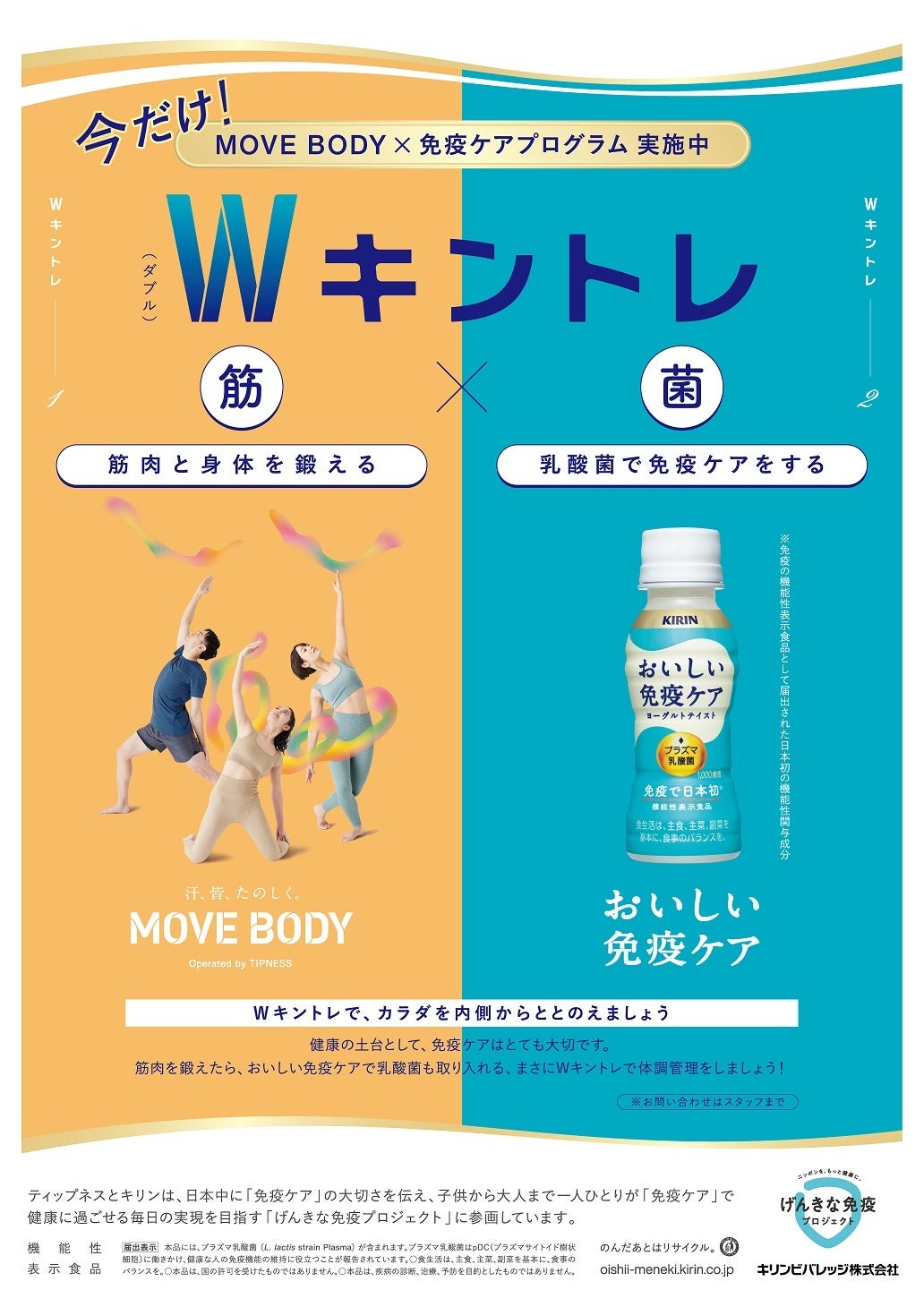 ノーマスクで過ごす2023年の夏到来　“筋”肉を鍛えて乳酸“菌”も取り入れる「Wキントレ」開始