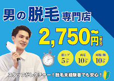 【男の遊び場】東京五反田の男性向けの美容空間！地元地域密着”男のセルフ脱毛五反田店”