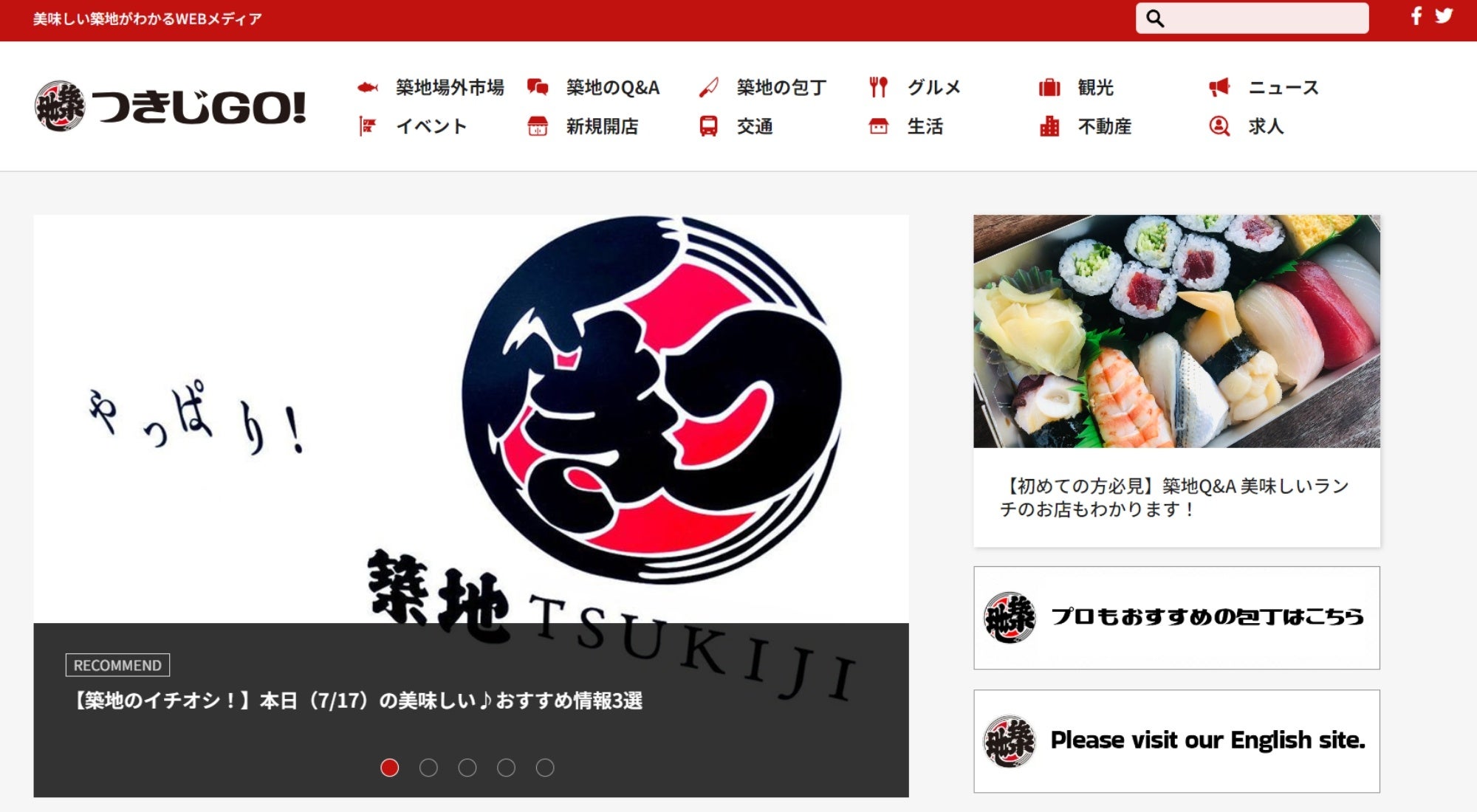 築地情報サイト「つきじGO!」