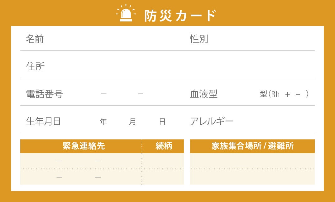 防災カード