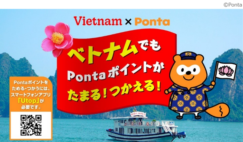 ベトナムでも、Pontaポイントがたまる、つかえる！