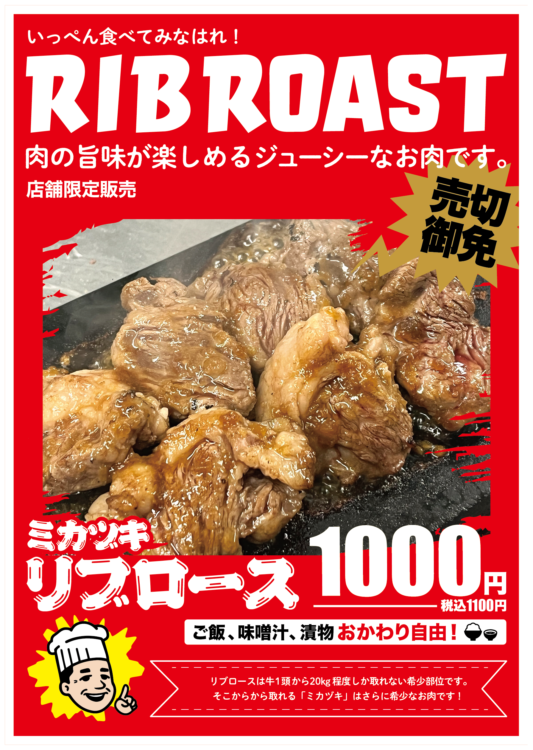 1000円で良質な肉の脂の旨味が口いっぱいに広がるミカヅキリブロースを８月より販売開始！