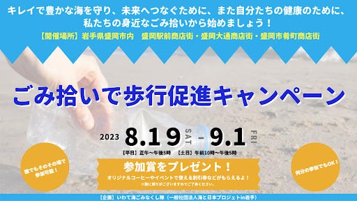 身近なごみ拾いからはじめよう！「ごみ拾いで歩行促進キャンペーン」を実施！