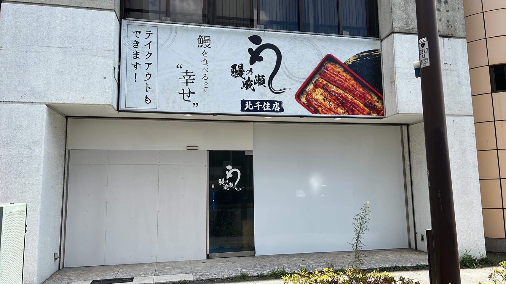 北千住店　外観（現在工事中）