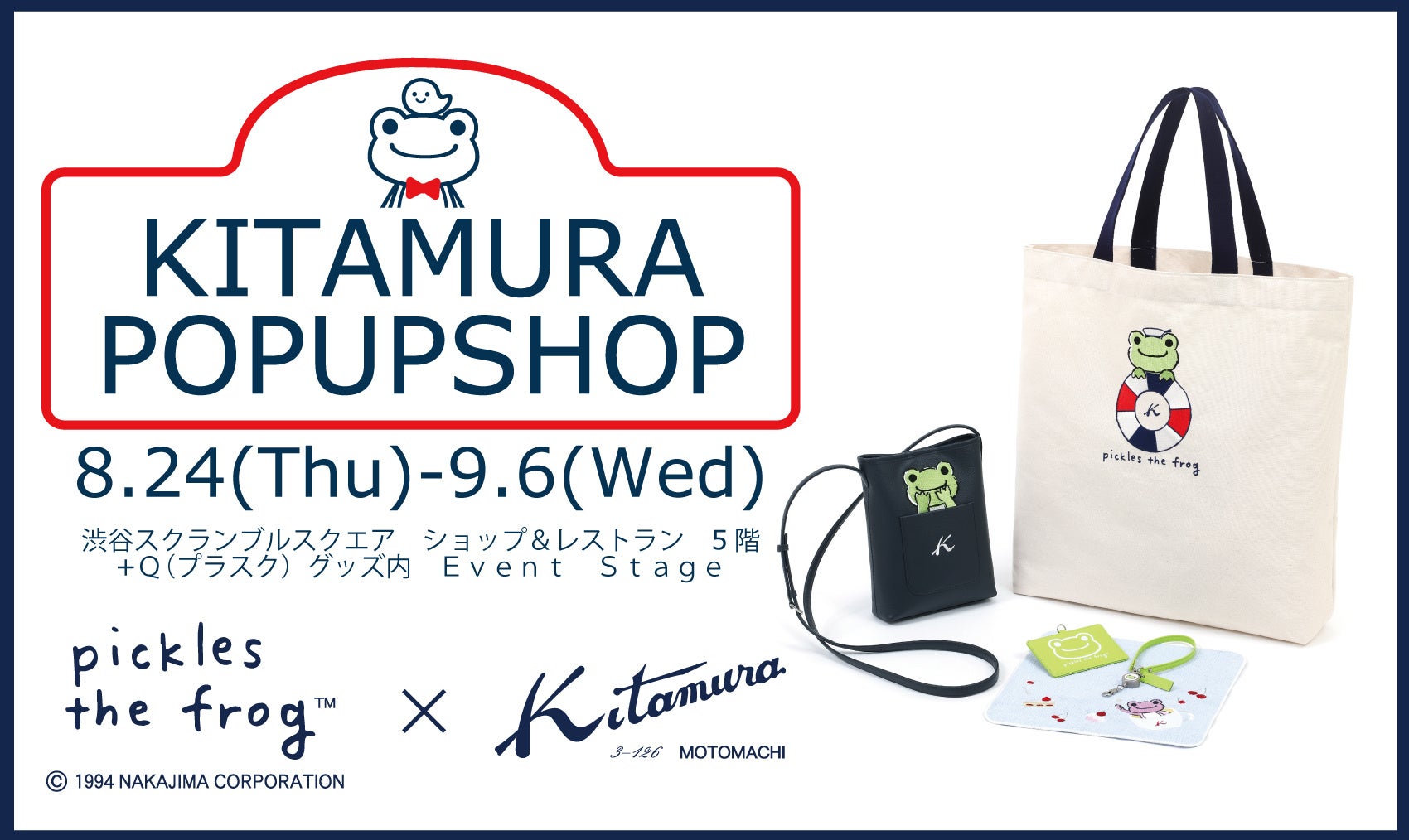 横浜元町オリジナルバッグブランド「キタムラ」が、8月24日(木)より「かえるのピクルス」とのコラボレーションアイテム第3弾を渋谷スクランブルスクエアにて発売