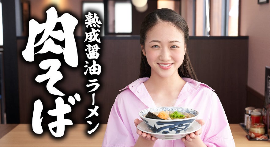 【丸源ラーメン】2023年８月18日(金)より『丸源ラーメン』新CM「世の中にないラーメンを作りたかった 編」がスタート！