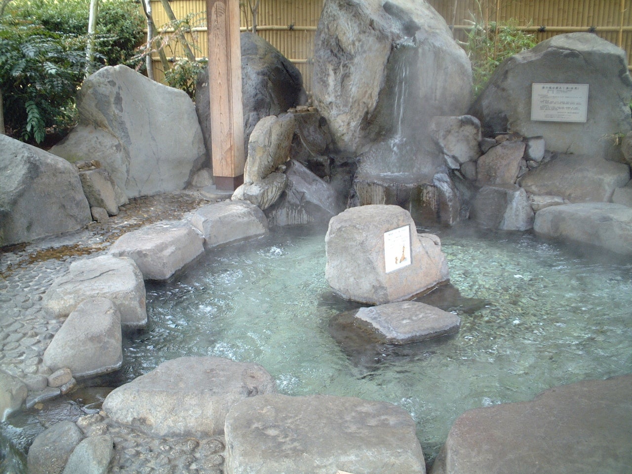 あし湯(湯の端公園)