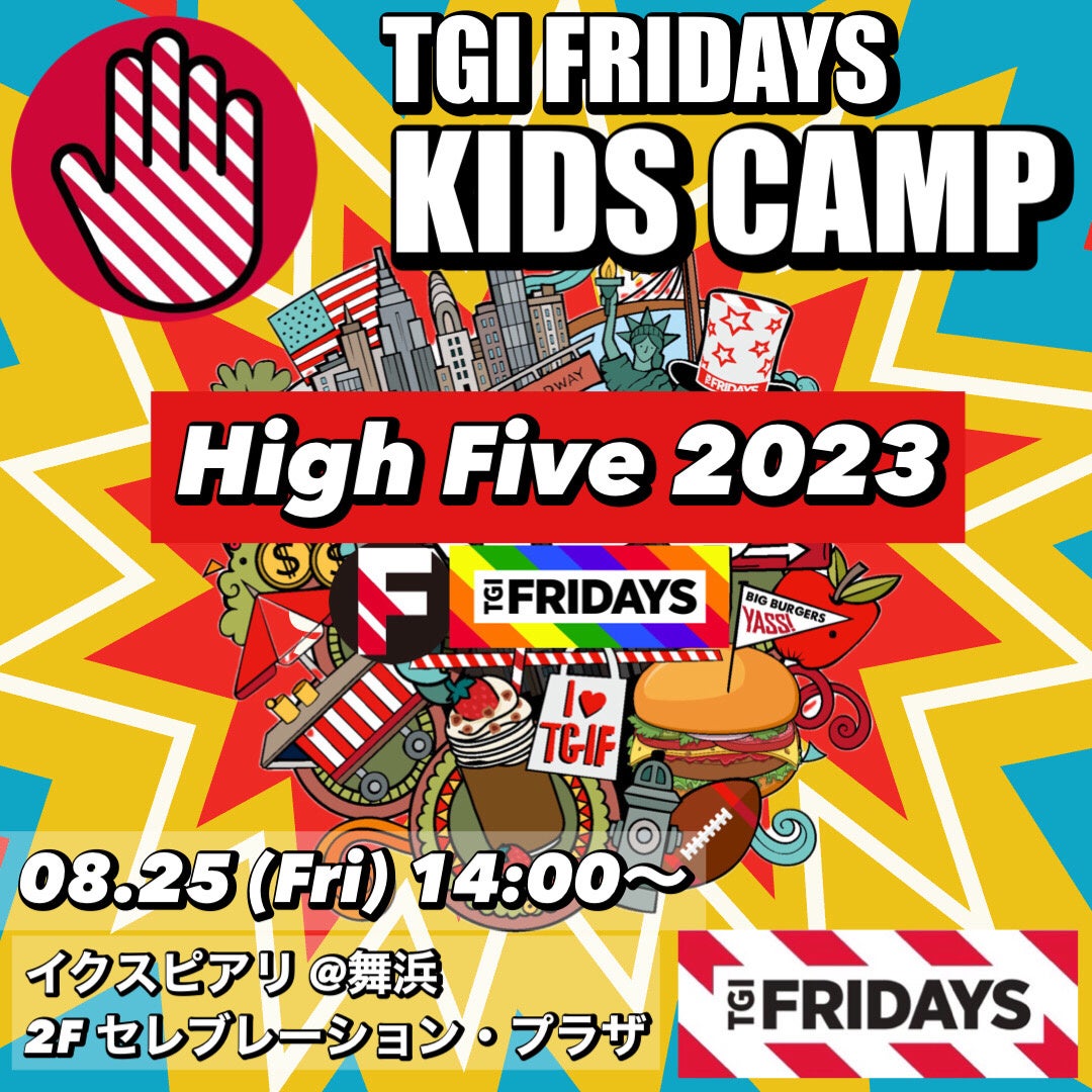 アフターコロナ最初の夏の、最後の思い出に！1日限定の体験型イベント第2回 TGI FRIDAYS KIDS CAMP 『High Five 2023』イクスピアリ（舞浜）にて、8月25日（金）開催