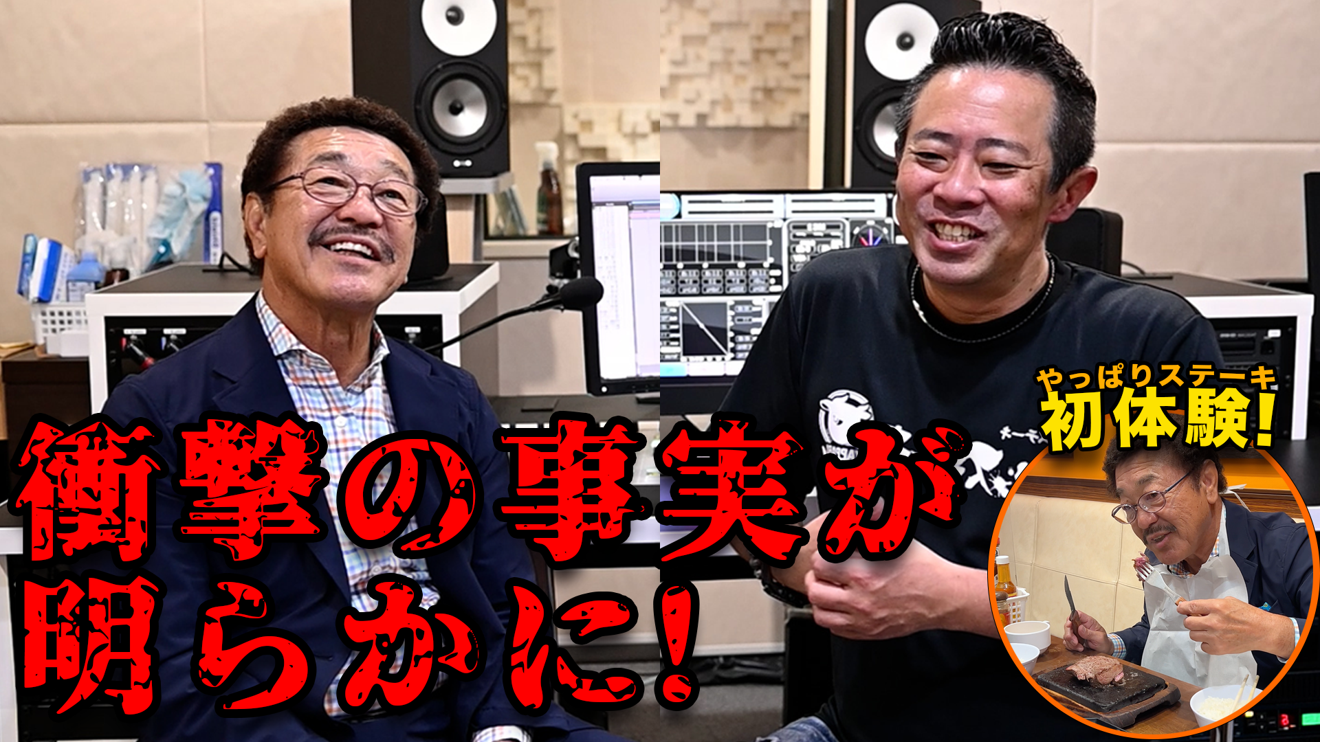 【具志堅用高さんがDJに！】具志堅用高さんの店内放送が聞けるのはやっぱりステーキだけ！