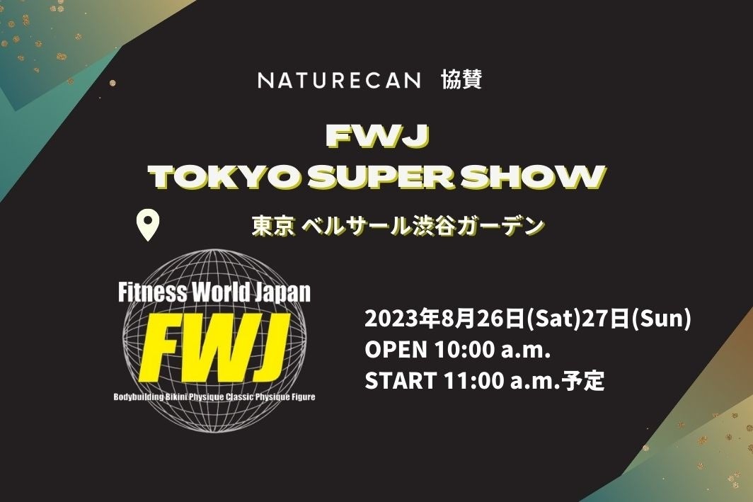 ★Fitnessの祭典★今週末8/26、27は渋谷へGO！今日から公式サイトはイベント開催記念最大70%OFFセール開催中！日本最大級のFitnessコンテストFWJに参加しよう◎