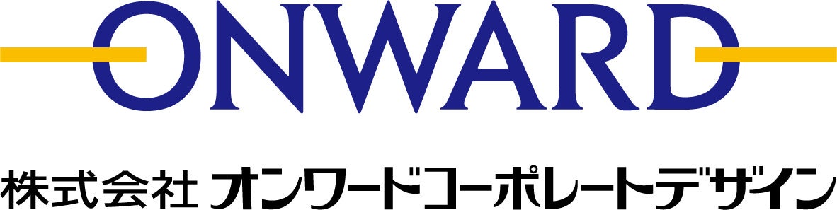 オンワード商事とオンワードクリエイティブセンターが合併し、新社名「オンワードコーポレートデザイン」へ