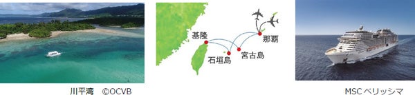 外国船「MSCベリッシマ」2024年 那覇発着 宮古島・石垣島・基隆（台湾）定点型クルーズ「フライ＆クルーズ」8月26日(土)から テレビ通販番組で販売スタート