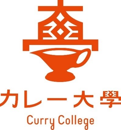 【家のカレーを美味しくしたい人は集まれ！】9月23日『カレー大學総合学部』の調理学の講師が決定！スパイス欧風カレー研究の第一人者でカレー専門の料理研究家が講師で登壇！家カレー作りのマル秘テクを教えます