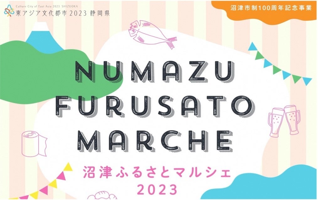 沼津市の人気返礼品が大集合！ 沼津ふるさとマルシェが9月30日に初開催！