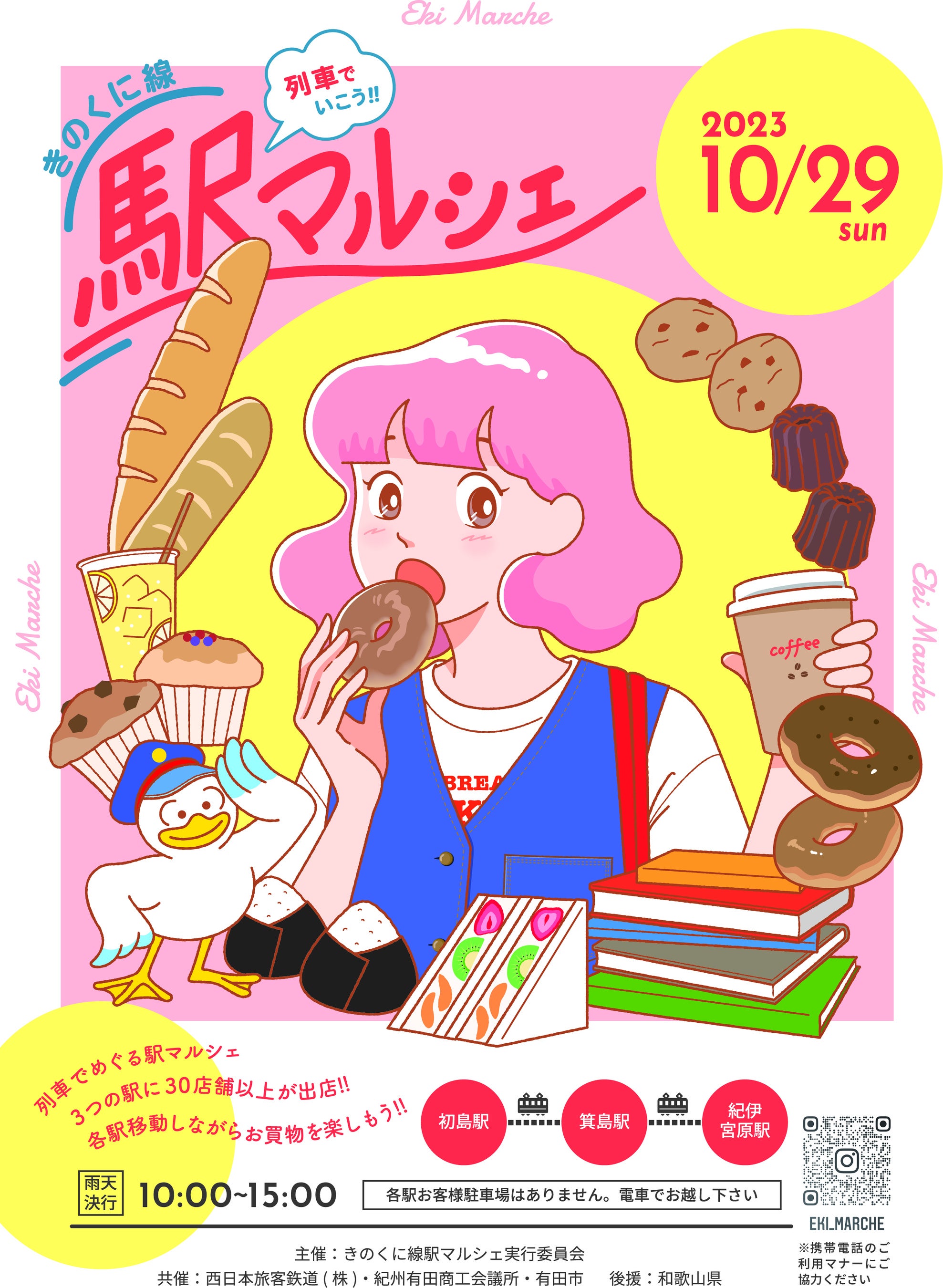 列車でいこう！！第３回「きのくに線駅マルシェ」を開催します