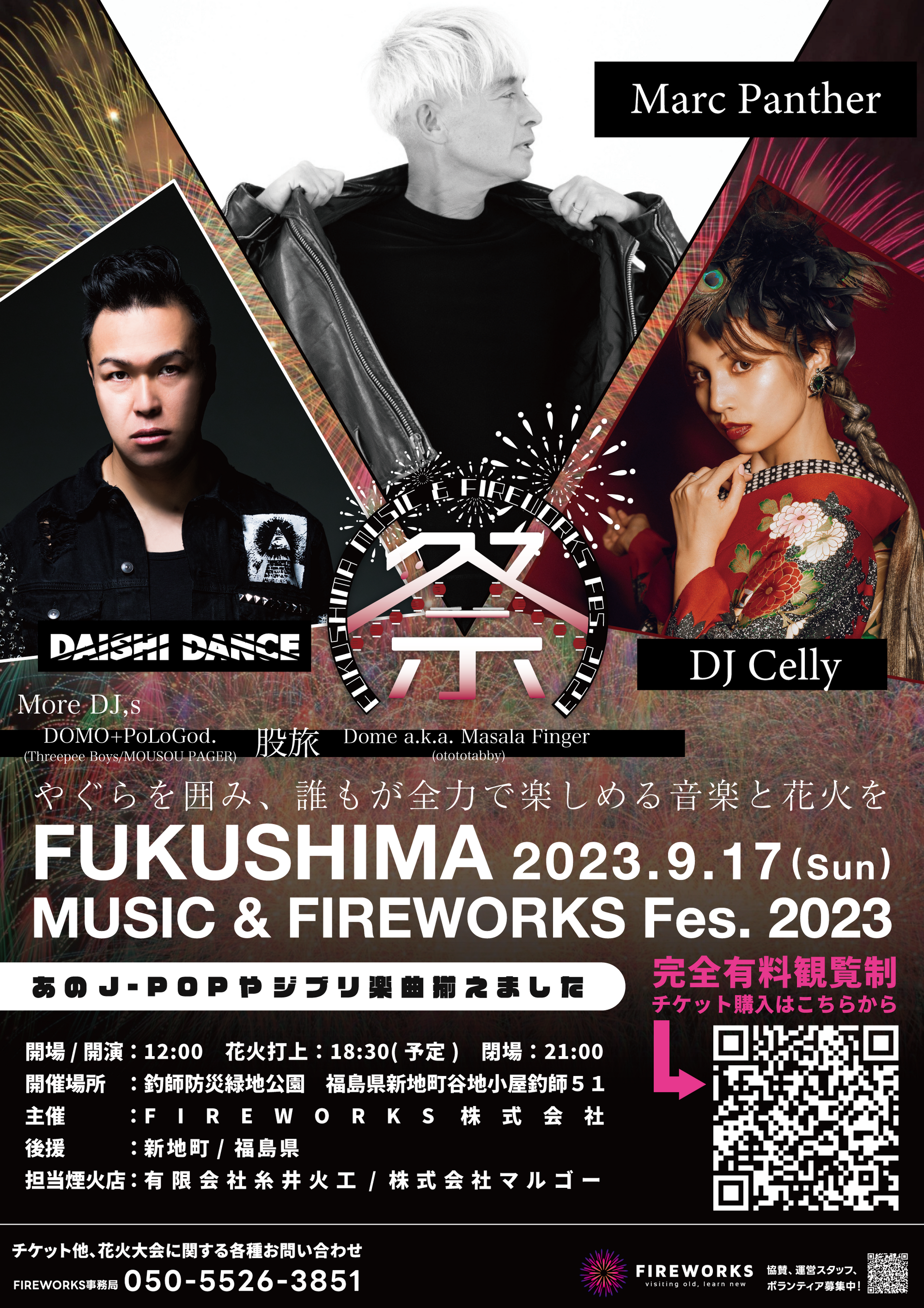 9月17日開催『FUKUSHIMA MUSIC & FIREWORKS FESTIVAL 2023』出演アーティストを発表！