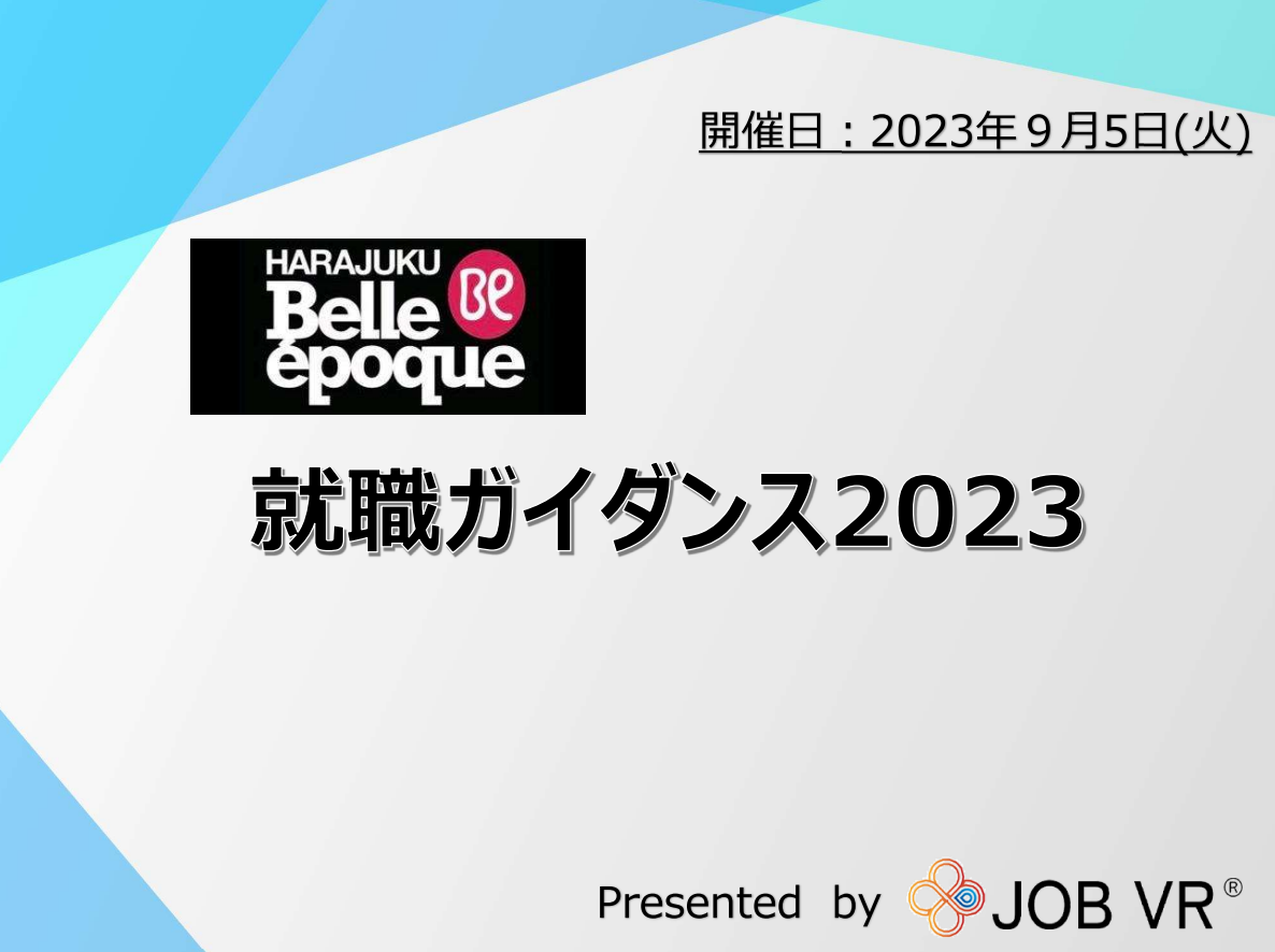 【株式会社Kyogoku主催】2023年9月5日に実施されました就職ガイダンスは大成功