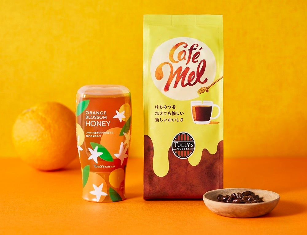 “はちみつと一緒に愉しむ”新コンセプトのコーヒー「Café Mel」「ジップス シングルサーブ Café Mel」を９月１３日（水）より発売