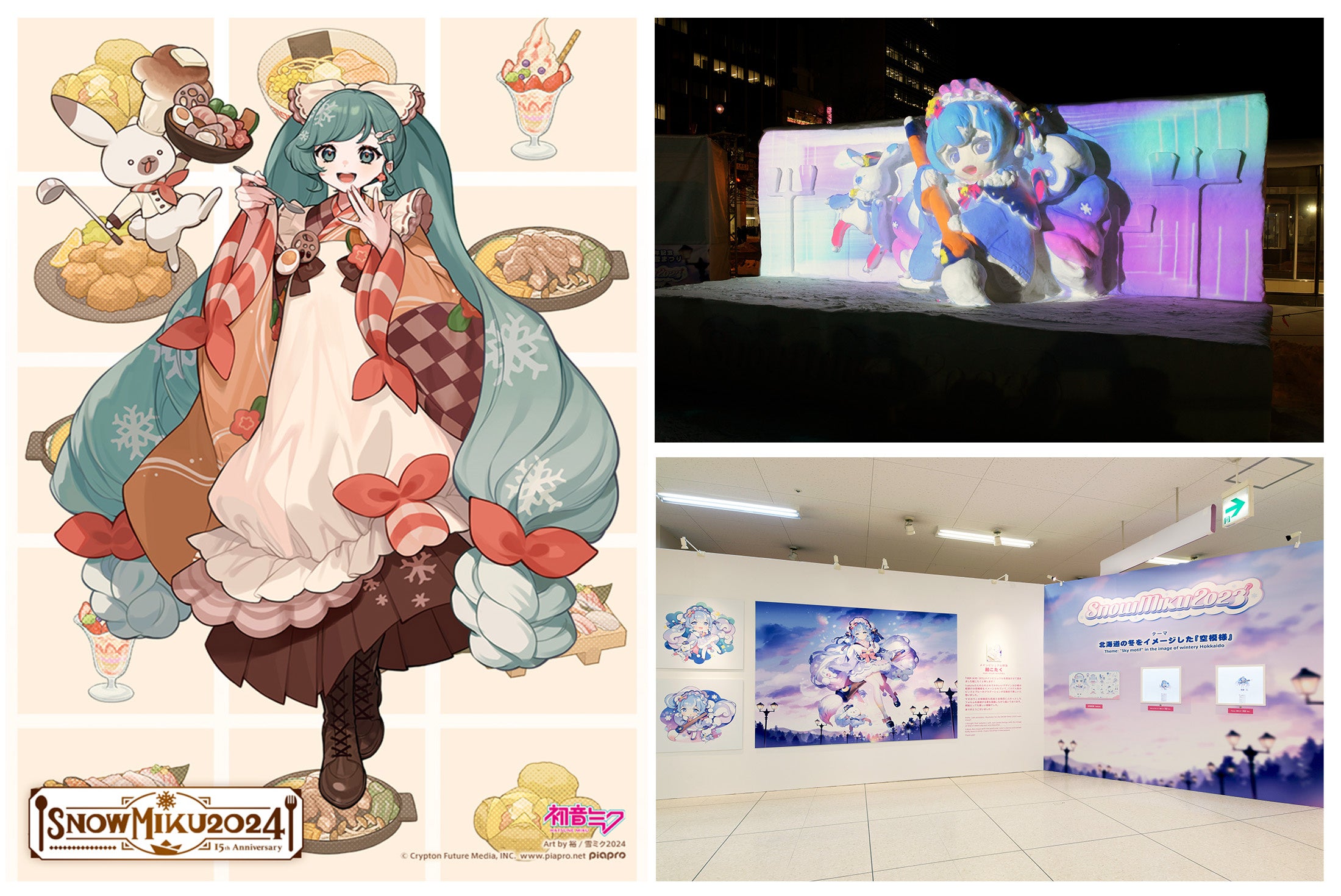 『雪ミク（初音ミク）』が北海道を応援するフェスティバル 「SNOW MIKU 2024」開催決定！