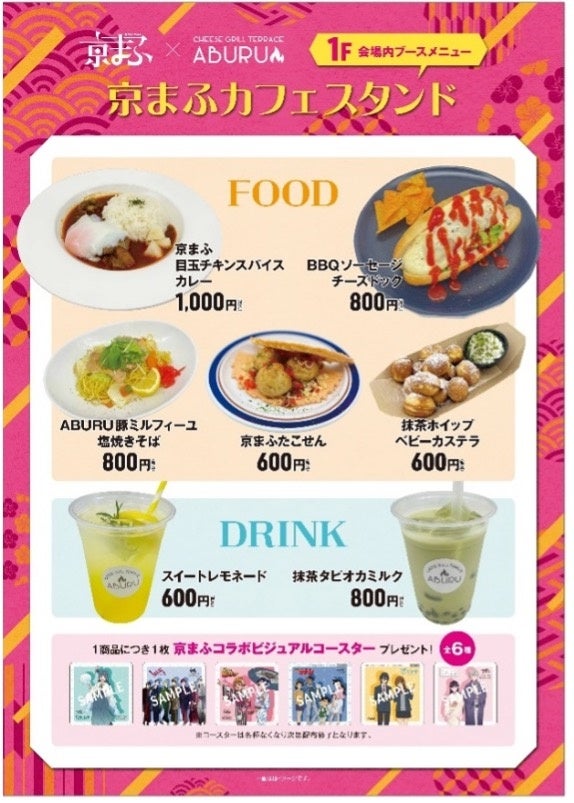 「京まふカフェスタンド」・「おこしやす大使バーガーカフェ」が京まふ2023で出店決定！