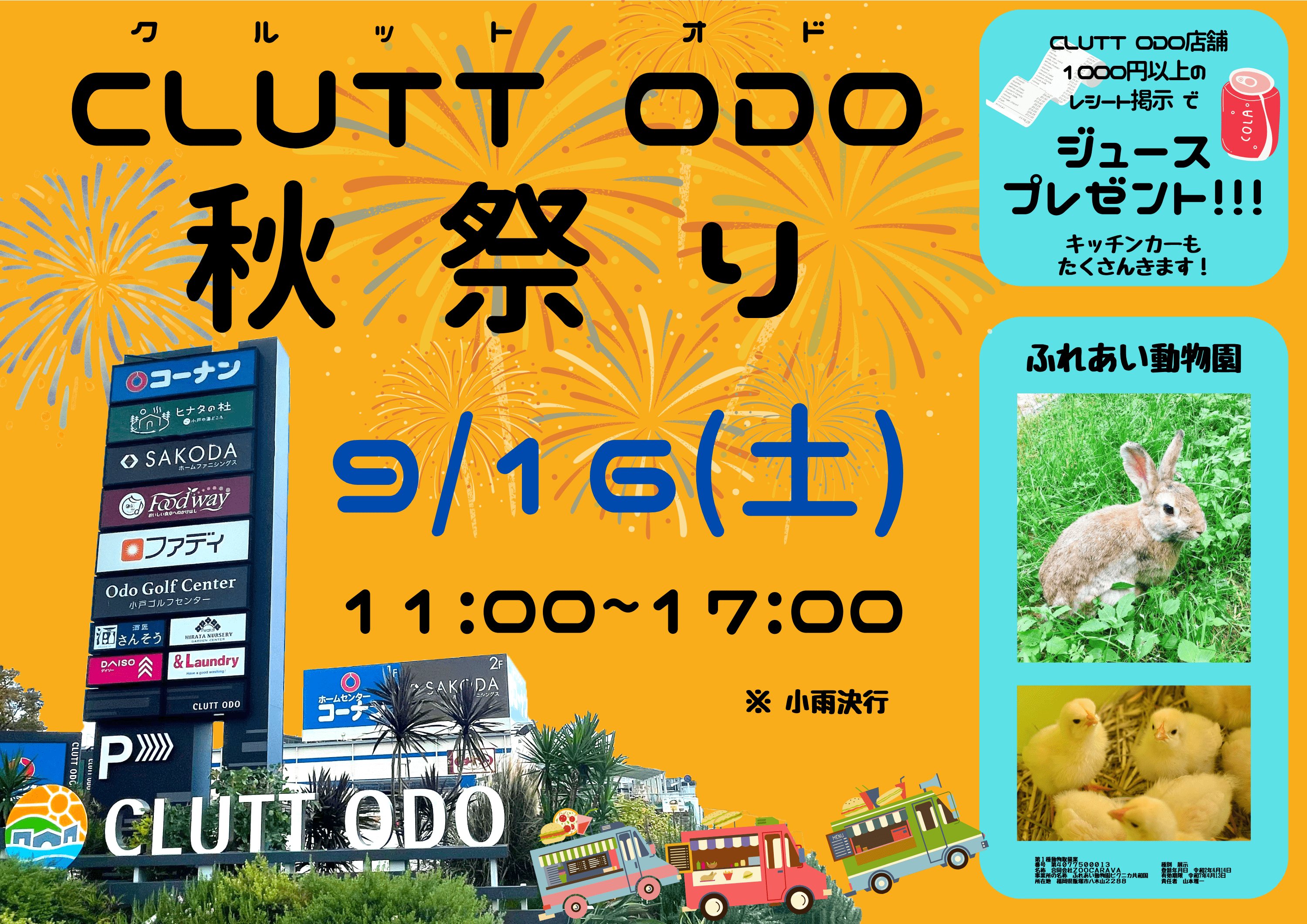 福岡市西区小戸のショッピング＆レジャースポット CLUTT ODO（クルットオド）広場で秋祭りイベントを開催