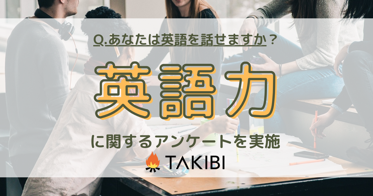 外国人観光客の受け入れ拡大中！英語が話せる日本人は◯％という結果に！