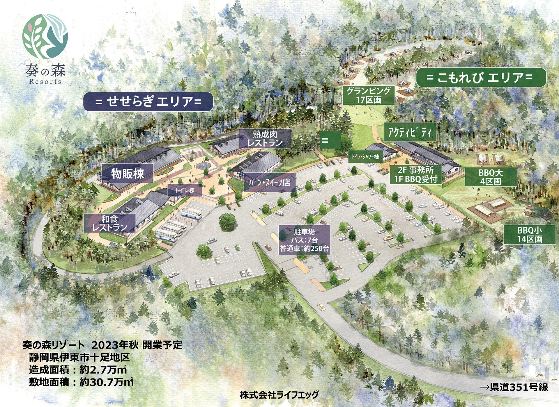 【初公開】静岡県伊東市に癒しの観光施設「奏の森Resorts」が2023年10月17日（火）グランドオープン！