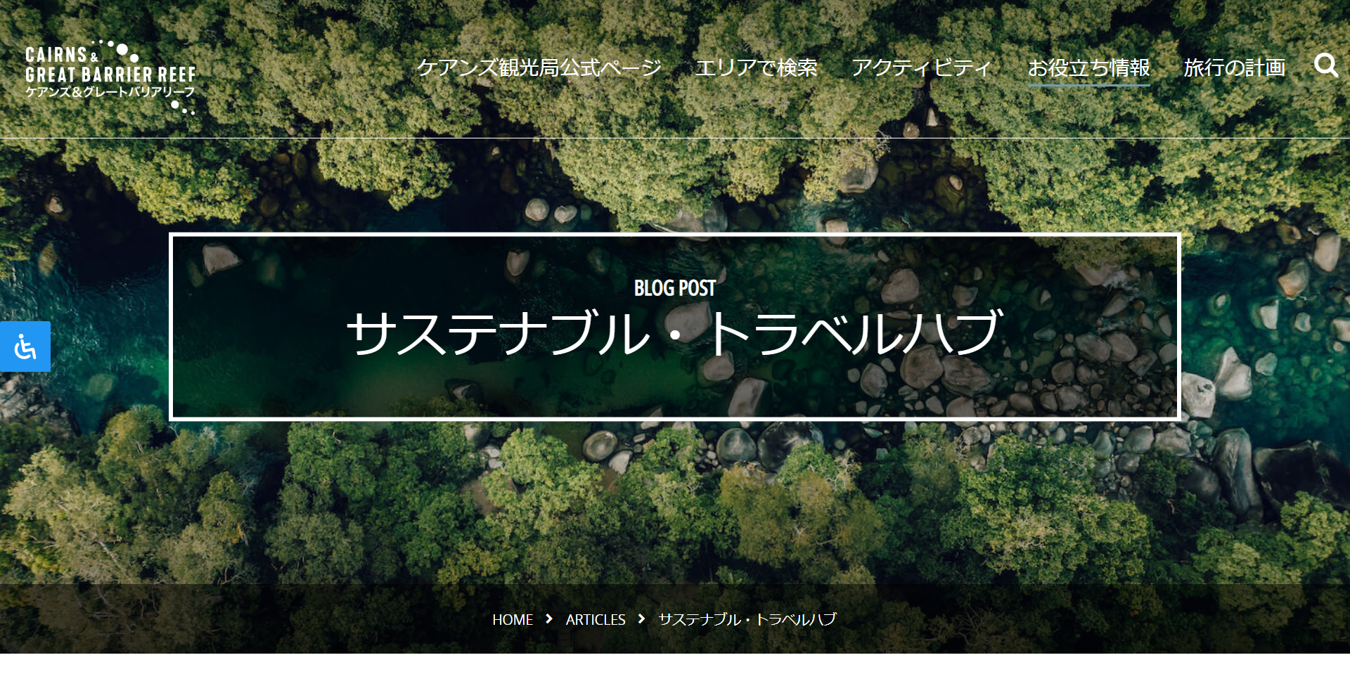 オーストラリア ケアンズ観光局 『ケアンズ サステナ旅 プレゼント キャンペーン』を本日より開催 2023年9月15日（金）11:00～9月30日（土）23:59