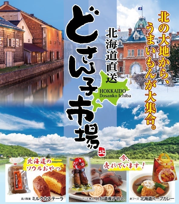 「アルデひろば」で、北海道直送 どさん子市場～じゃがいも詰め放題～、金物道具市、美ら島市場・沖縄物産展を開催します！FRANCY JEFFERS、an and an、成寿庵もお楽しみ！！