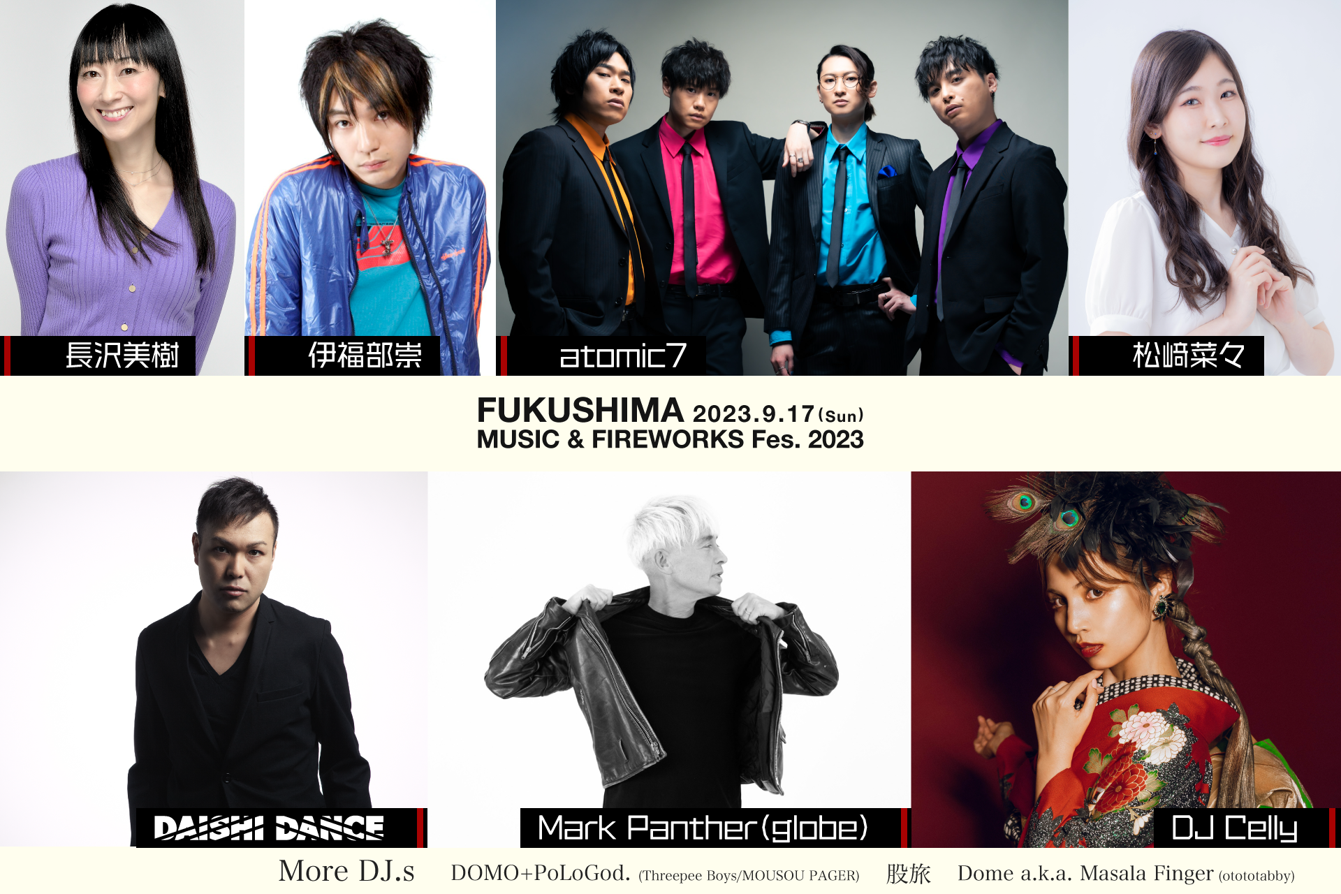 9月17日開催『FUKUSHIMA MUSIC & FIREWORKS FESTIVAL 2023』出演声優陣を発表！