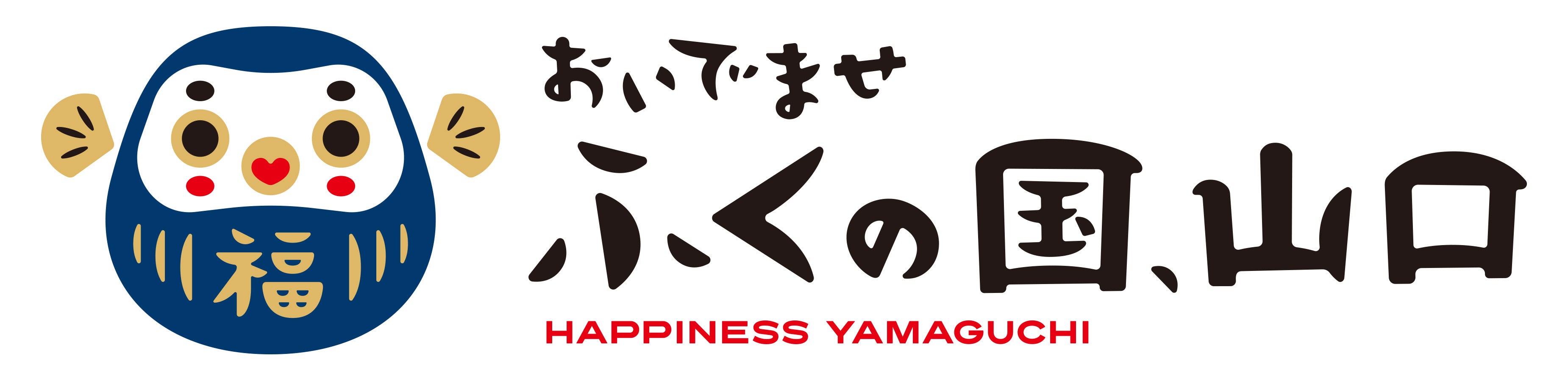 「おいでませ ふくの国、山口」山口県 新たな観光プロモーション始動！