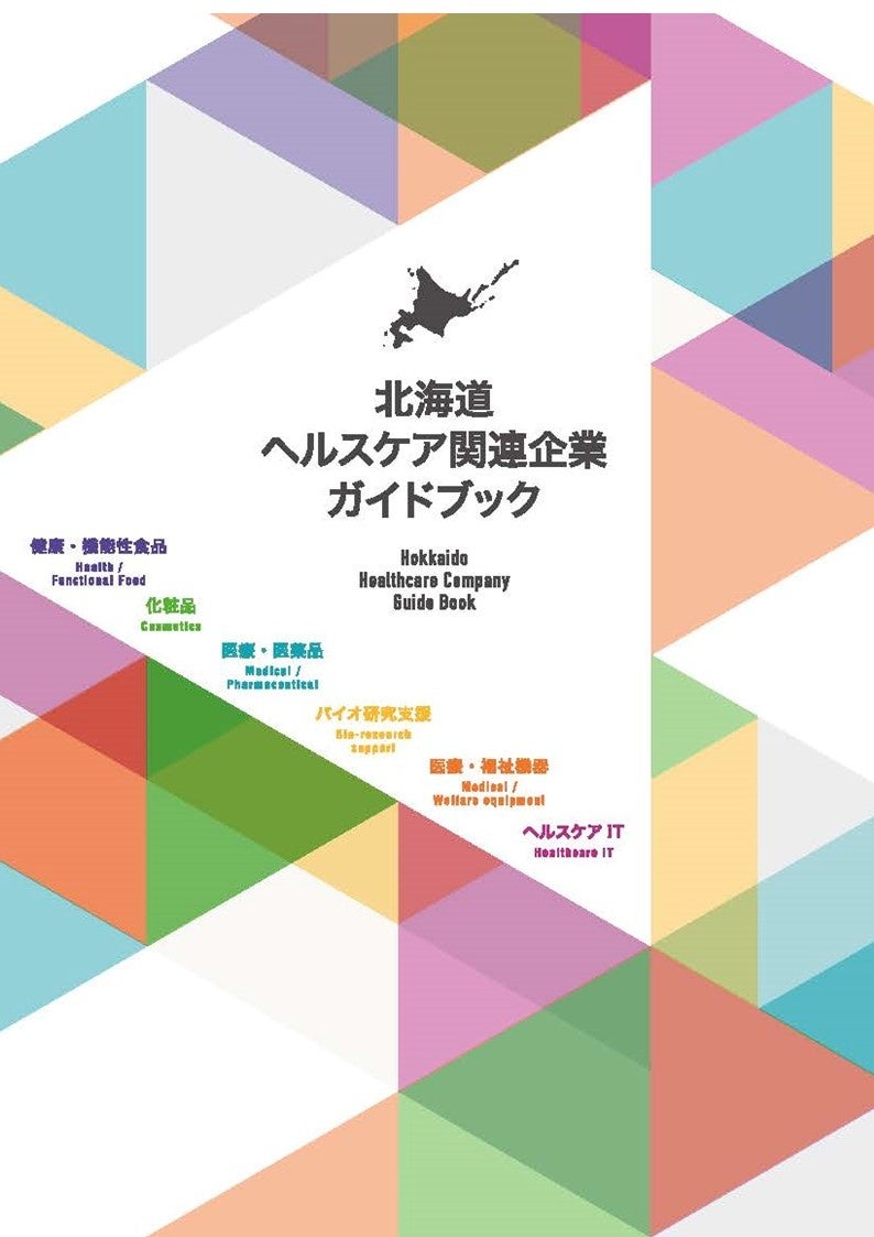 「第50回国際福祉機器展＆フォーラム」へ北海道ブースを出展します！（R5年9月27日～29日、東京ビッグサイト東展示場）