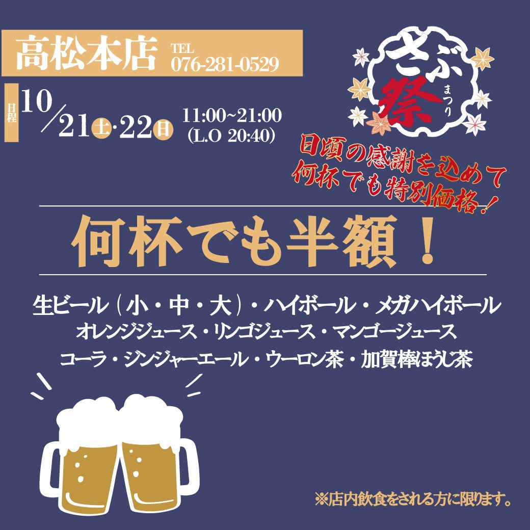 第3弾：さぶろうべい高松本店 2023年10月21日(土)〜10月22日(日)