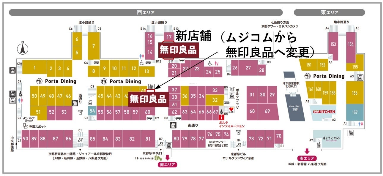 京都ポルタの「ムジコム」が面積を拡大して「無印良品」として、１０月２０日に改装オープン！