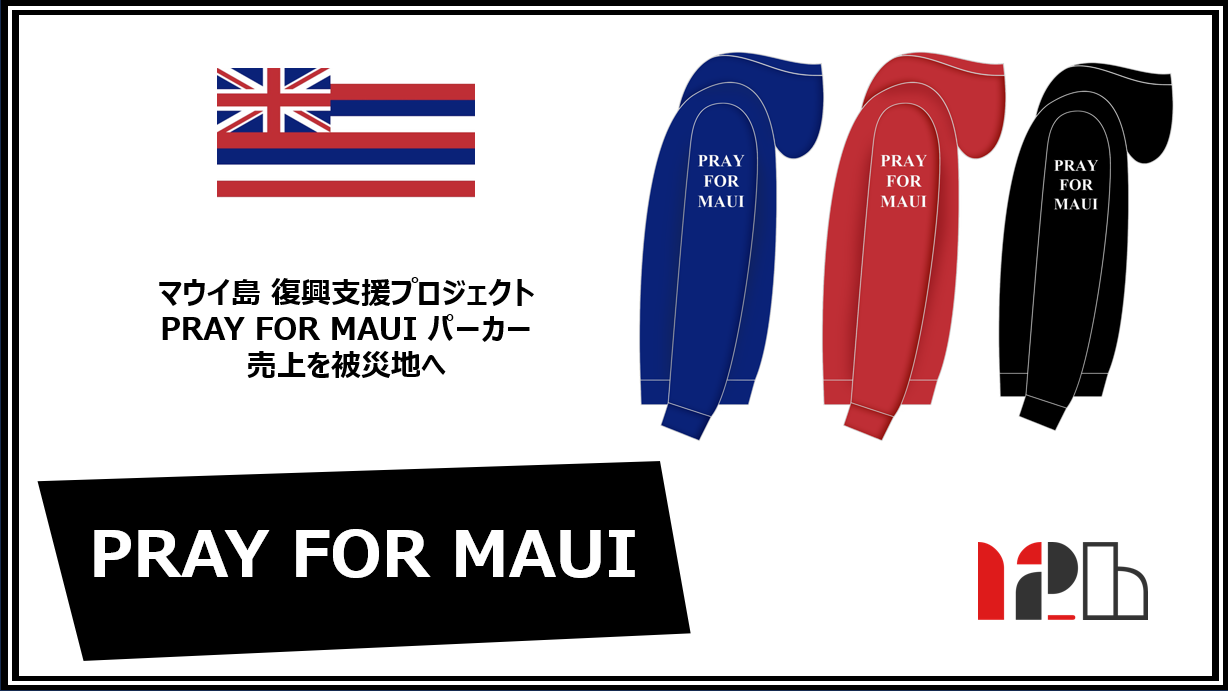 マウイ島の復興支援としてチャリティパーカーの売上を寄付 KENTOSHI株式会社